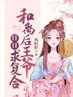 穿越逃荒之夫君养成记事免费阅读全文