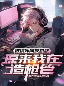 锦鲤她手握千亩良田带全家逃荒