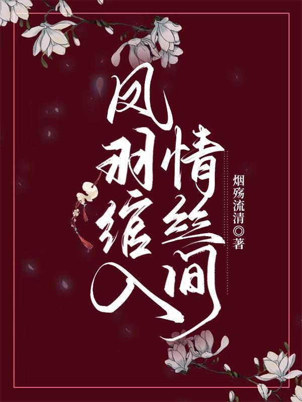 白蔷薇与红玫瑰文案