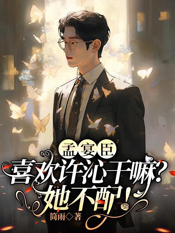 将军夫人惹不得沈婉全文免费