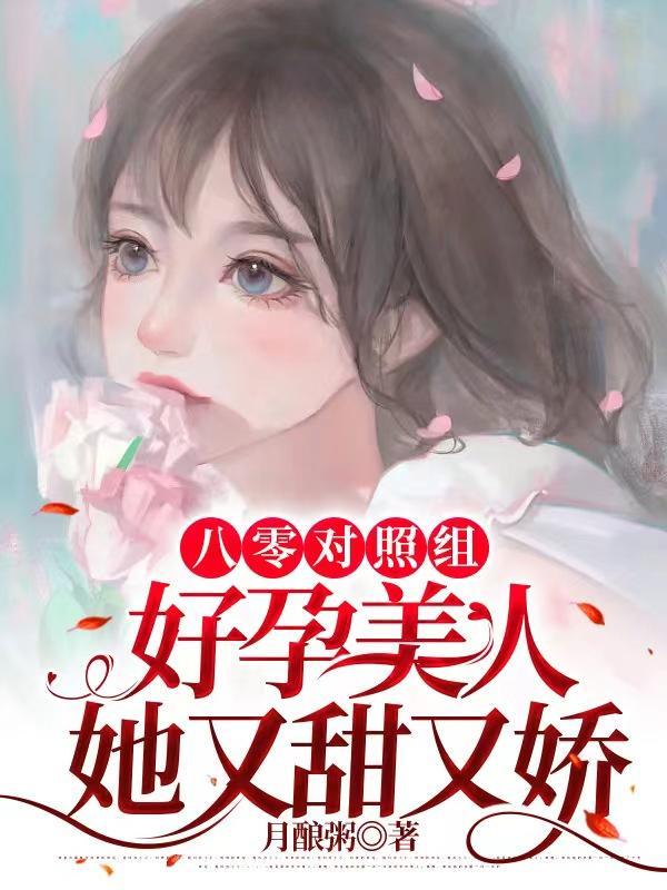 将军夫人惹不得大结局