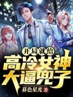 这苏爽的网红人生笔趣