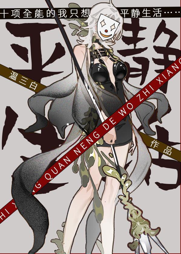 这苏爽的网红人生无防盗