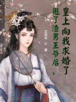 你们无情道真的没救了晋江