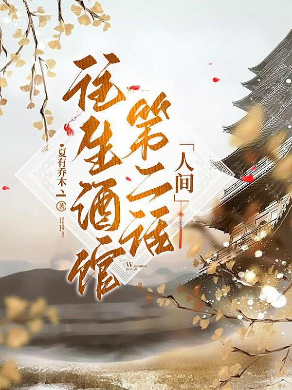 我女扮男掰弯了首辅-沫曦曦-最新章节全文免费阅读