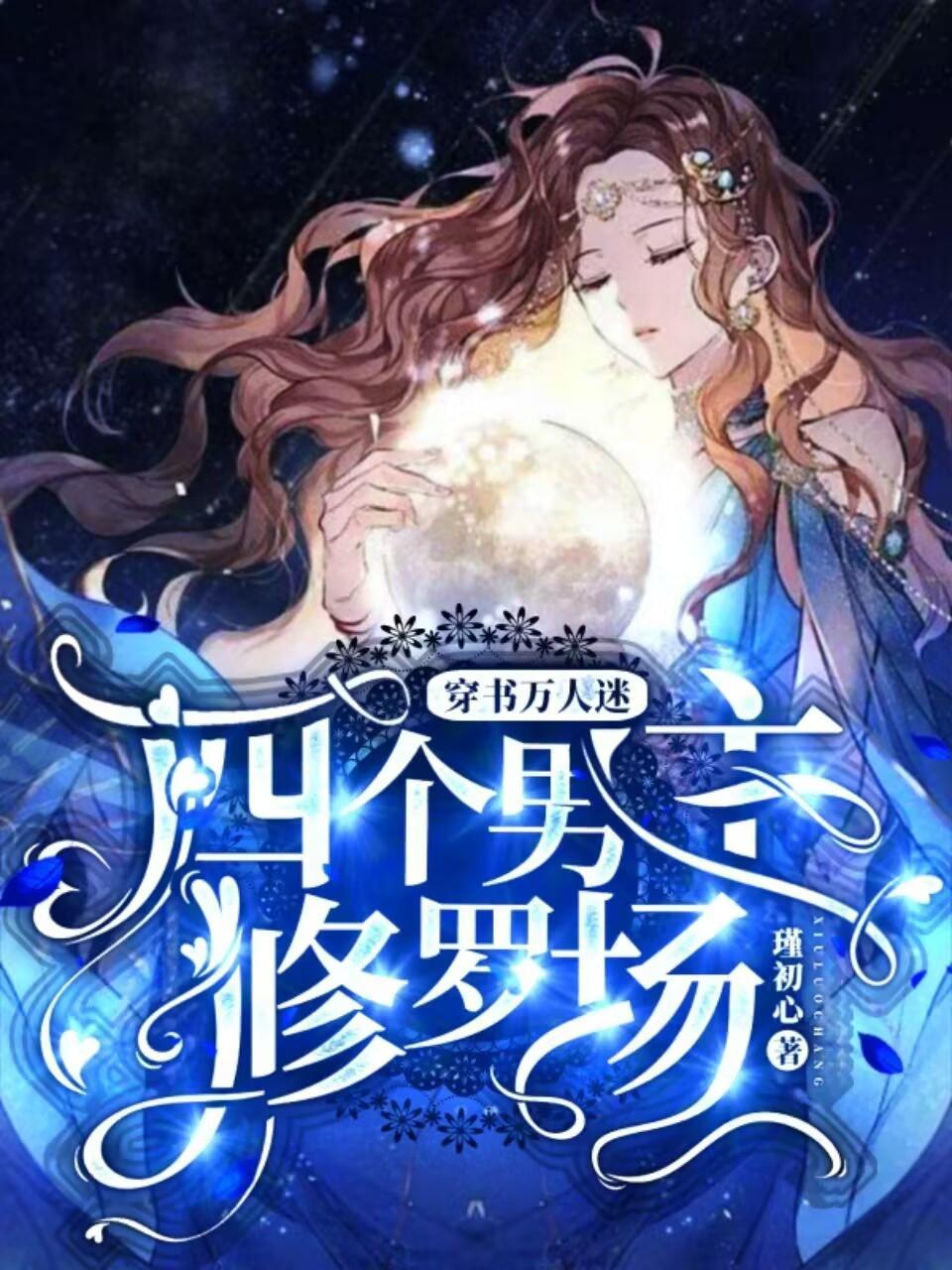 反派炮灰攻只想咸鱼免费阅读