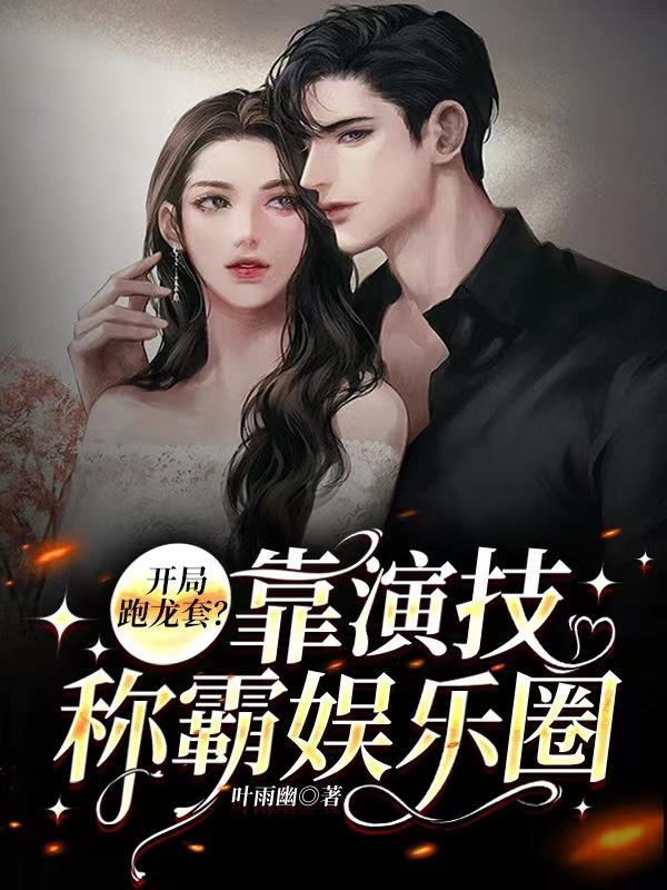 江湖不挨刀 耳雅