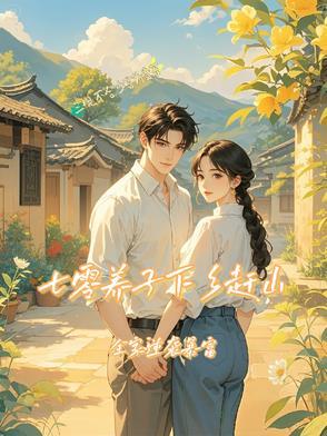 桃源深处有人家育种配方