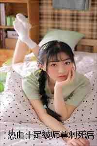 恃君宠十七年柊