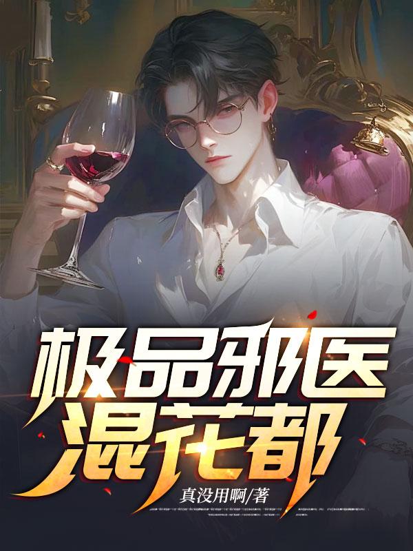 哈利波特麻瓜王储在霍格沃兹笔趣阁