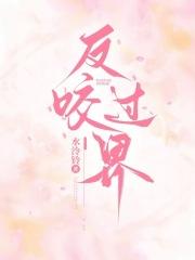 哈利波特之麻瓜王储