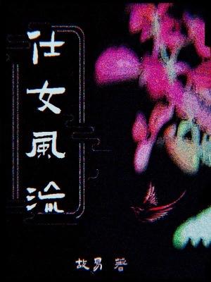 我的女友是恶劣大小姐女主介绍结局