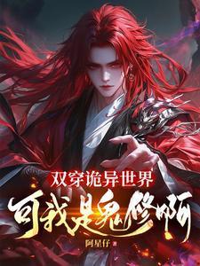 皇叔独宠王妃请上位全文