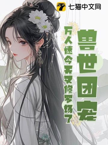 大博学者的二次元TXT