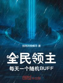 祸害遗千年的前一句是什么