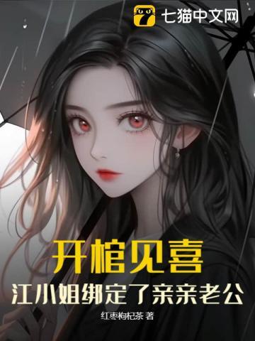 怪你过分妖孽结局好吗