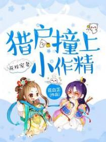 和狐仙同居以后 免费