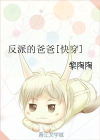 反派的爸爸[快穿]