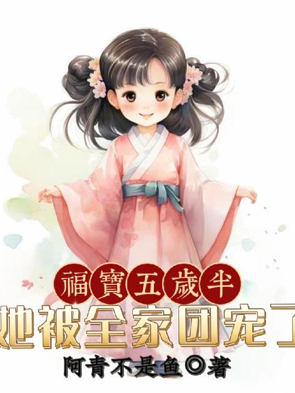 穿越古代，萌娃靠空间异能暴富