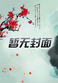 魔尊她练小号了