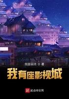 我有座影视城