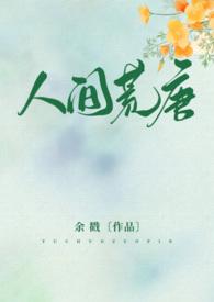 人间荒唐高 N
