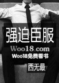 强迫臣服，黑道，