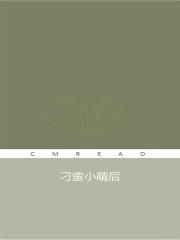 刁蛮小萌后