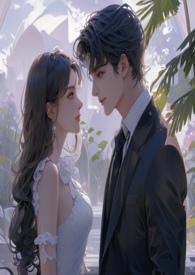 竹马总裁失忆后他为爱下位微虐男