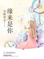 望断秋水——缘来是你