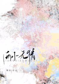 两小无猜校园，高