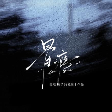骨瘾