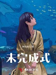 未完成式