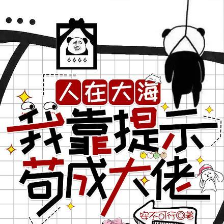 开局一把钓鱼竿，结尾走上人生癫