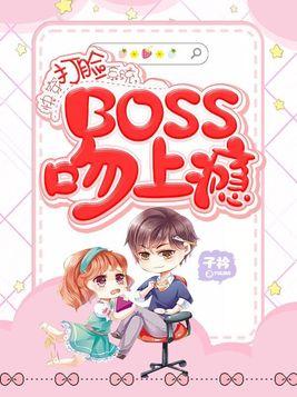 快穿boss有点甜