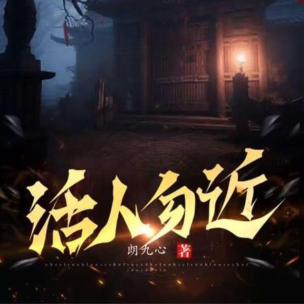 道门逆子