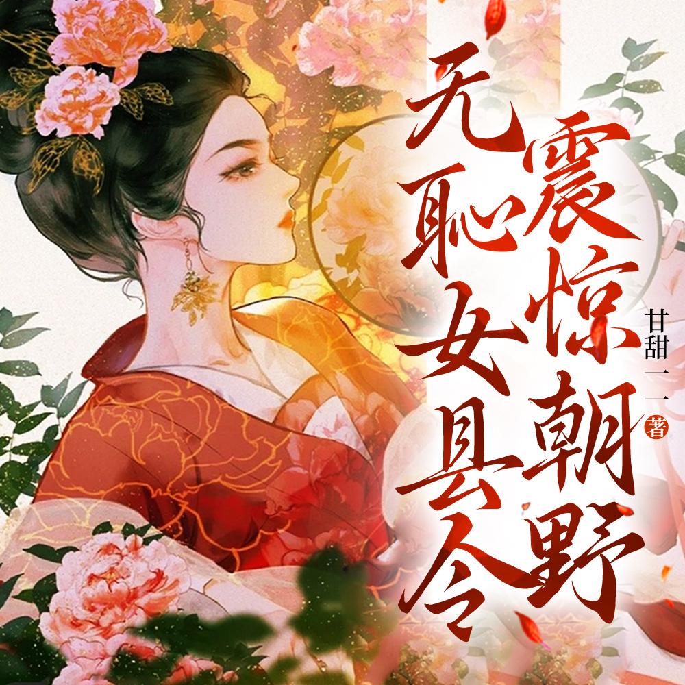 王爷正经我无耻，合伙闯天下