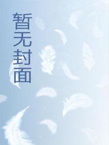 玄幻：开局吃软饭，出世即儒圣
