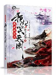 妖帝撩人：逆天邪妃太嚣张