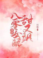 穿书八零女配甜又飒