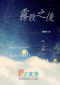 雾散之后 Nebeldorf